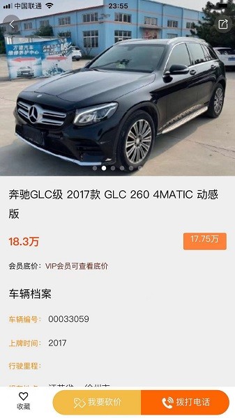 淘車夫抵押車網手機版 v22.03.24 安卓版 3