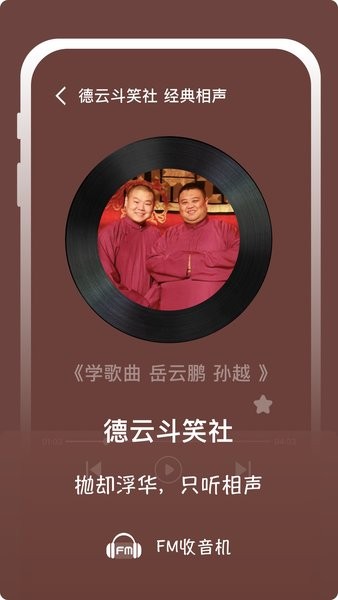 隨身fm收音機(jī)手機(jī)版