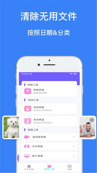 凈化管家軟件 v1.0.1 安卓版 0