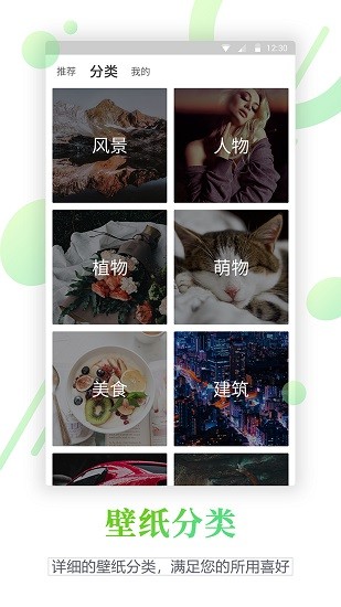 壁紙鎖屏君 v1.4.0 安卓版 0