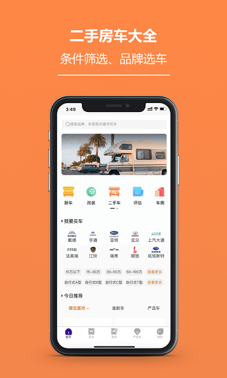 房車客最新版