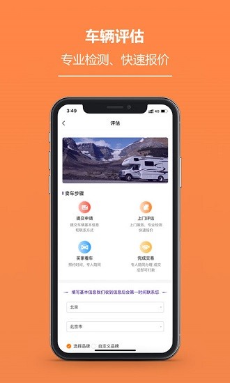 房車客手機版 v1.1.3 安卓版 2