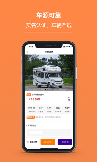 房車客手機版 v1.1.3 安卓版 3
