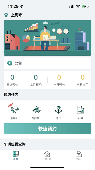 約滿滿官方版 v1.5.0 安卓版 0