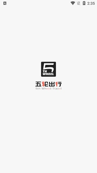 五輪出行(5th wheel) v1.0.20 安卓最新版 1