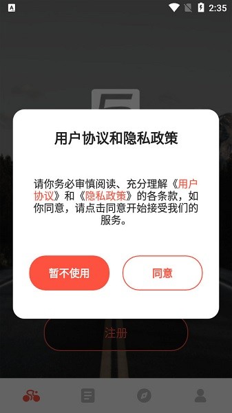五輪出行(5th wheel) v1.0.20 安卓最新版 3
