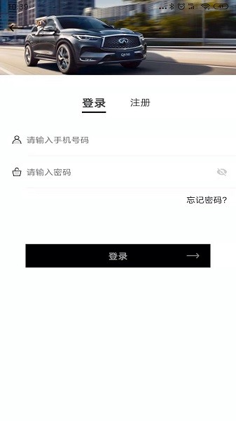 英菲尼迪實名認證手機軟件 v1.0.6 安卓版 0