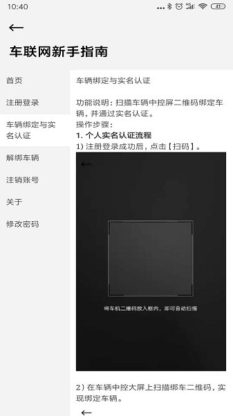 英菲尼迪實名認證手機軟件 v1.0.6 安卓版 1