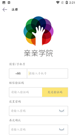 親親學(xué)院下載