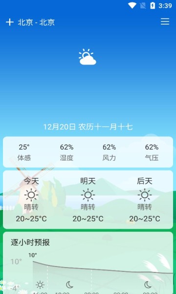 易風(fēng)天氣預(yù)報(bào)軟件2
