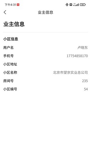 睿利家軟件 v1.5.0 安卓版 0