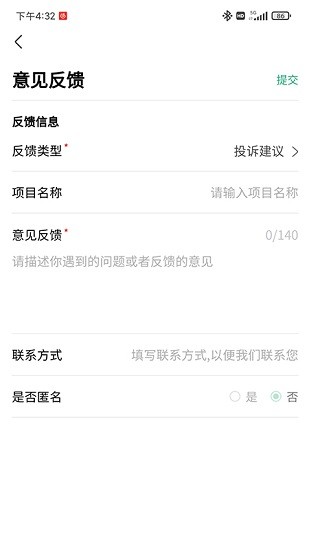 睿利家軟件 v1.5.0 安卓版 3