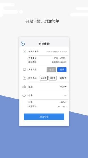 卡車達(dá)人app v1.0.0 安卓版 1
