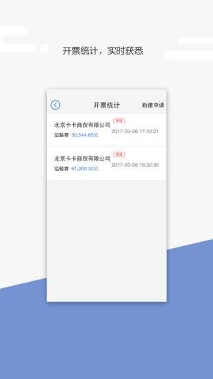 卡車達(dá)人app v1.0.0 安卓版 3