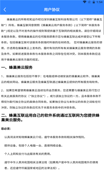 蜂巢美云官方 v1.0.4 安卓版 2