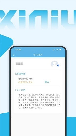西牛招聘最新版 v1.0.2 安卓版 1