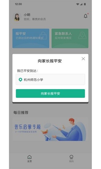 青志成長(zhǎng)守護(hù)孩子端 v1.0.6 安卓版 0