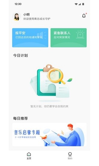 青志成長(zhǎng)守護(hù)孩子端 v1.0.6 安卓版 2