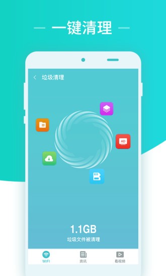 秒連網(wǎng)絡(luò)wifi助手 v1.1.9 安卓版 0