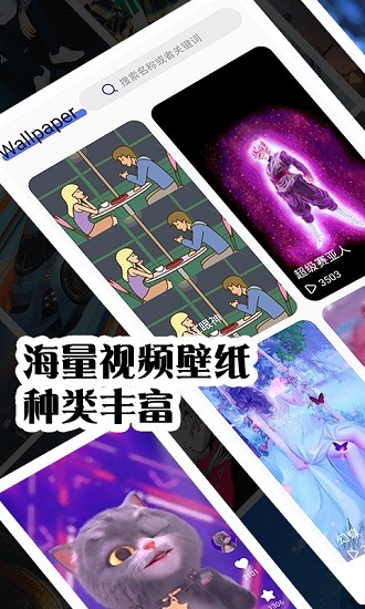 視頻壁紙秀秀 v1.3.3 最新版 1