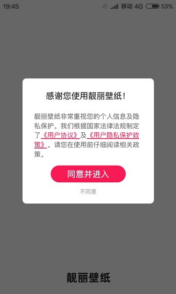 靚麗壁紙手機超清 v1.0 安卓版 0