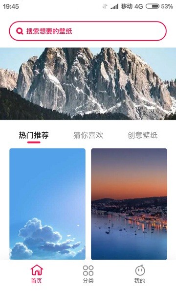 靚麗壁紙手機超清 v1.0 安卓版 3