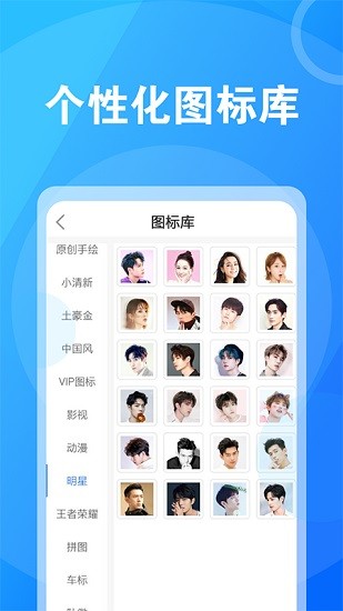 桌面換圖標(biāo)大師app下載