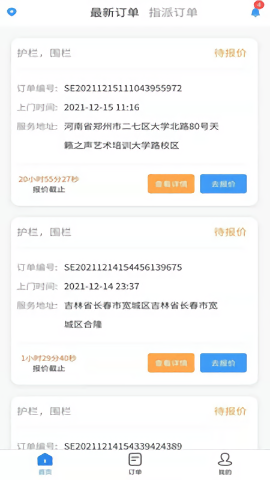 安裝幫師傅app1