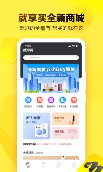 就享買商城 v2.2.6 免費(fèi)版 0