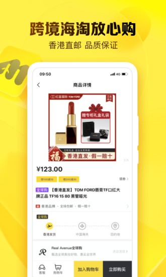 就享買商城 v2.2.6 免費(fèi)版 3