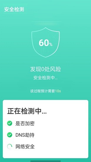 wifi速連兄弟 v1.0.1 安卓版 0