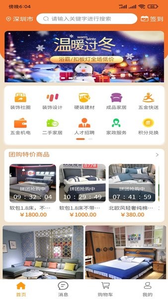 u家同城app