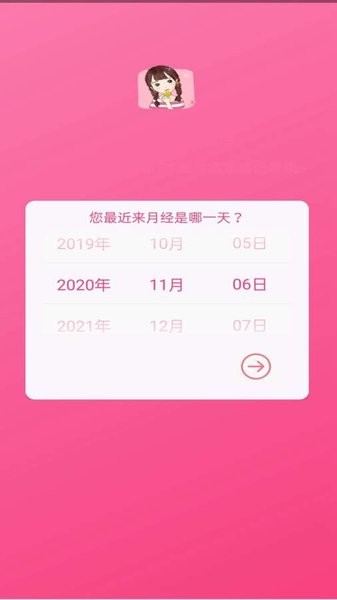 大姨媽月經(jīng)期日歷