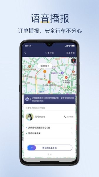 深駕出行司機(jī)端 v1.0.1 安卓版 0