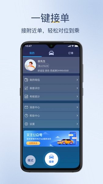 深駕出行司機(jī)端 v1.0.1 安卓版 2