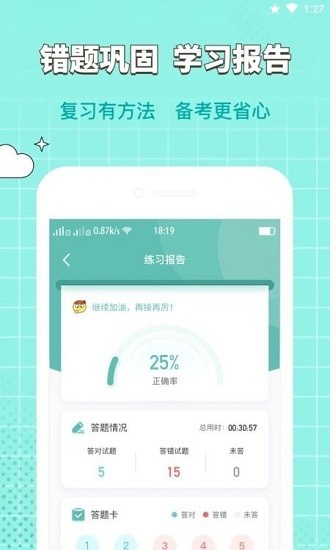 經(jīng)濟(jì)師職稱(chēng)考試學(xué)習(xí)平臺(tái) v1.0.0 安卓版 0