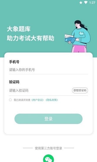 經(jīng)濟(jì)師職稱(chēng)考試學(xué)習(xí)平臺(tái) v1.0.0 安卓版 1