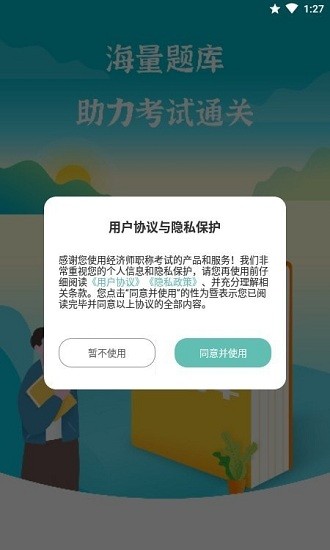 經(jīng)濟(jì)師職稱(chēng)考試下載