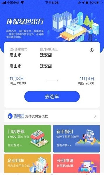 伴陽租車平臺(tái) v1.6 安卓版 1