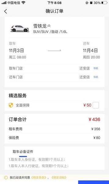 伴陽租車app