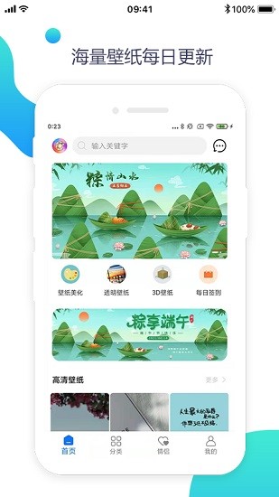 壁紙美化精靈 v1.1.2 安卓版 0