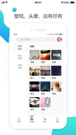 壁紙美化精靈app下載