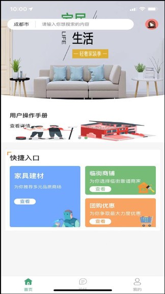 居易生活app