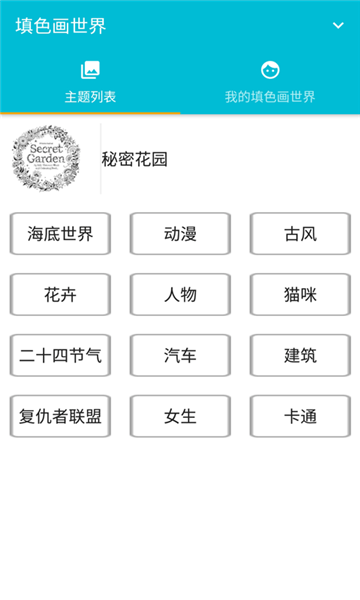 填色畫世界最新版 v1.0.7 安卓版 1
