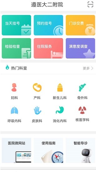 遵醫(yī)大二附院app