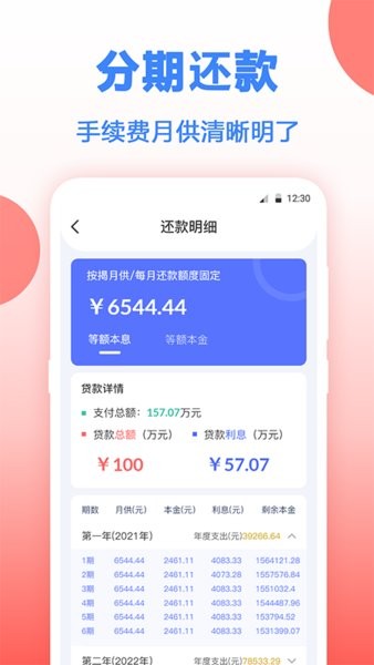 房貸年終獎(jiǎng)計(jì)算app v3.42 安卓版 0