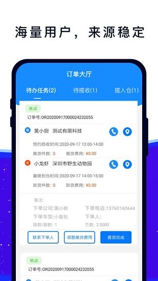 塰鷗派科技物流(物流貨運(yùn)平臺(tái)) v2.4 安卓版 1
