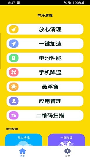 夸凈清理 v1.0 安卓版 0