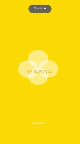 夸凈清理手機(jī)版
