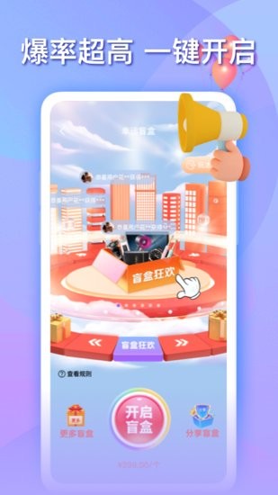樂(lè)播盲盒正版 v1.0.0 安卓版 0